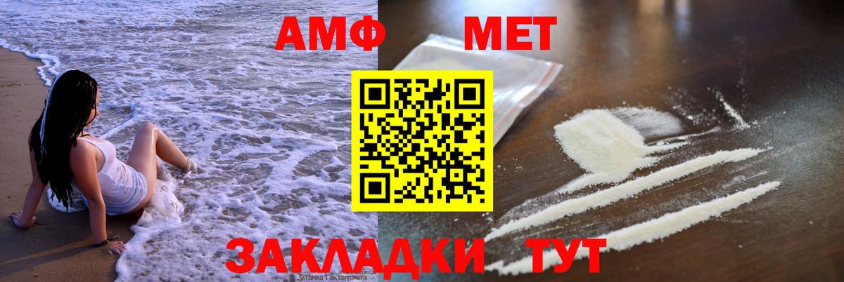 АМФ  Амфетамин Розовый  Вход с VPN  Новороссийск 