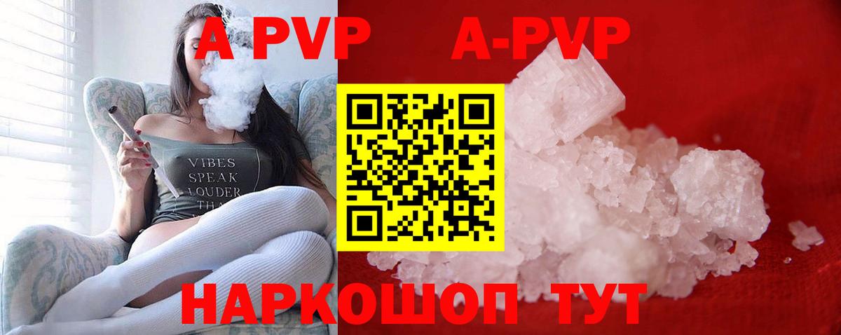 А ПВП Crystall  Новороссийск  Alpha PVP СК КРИС 