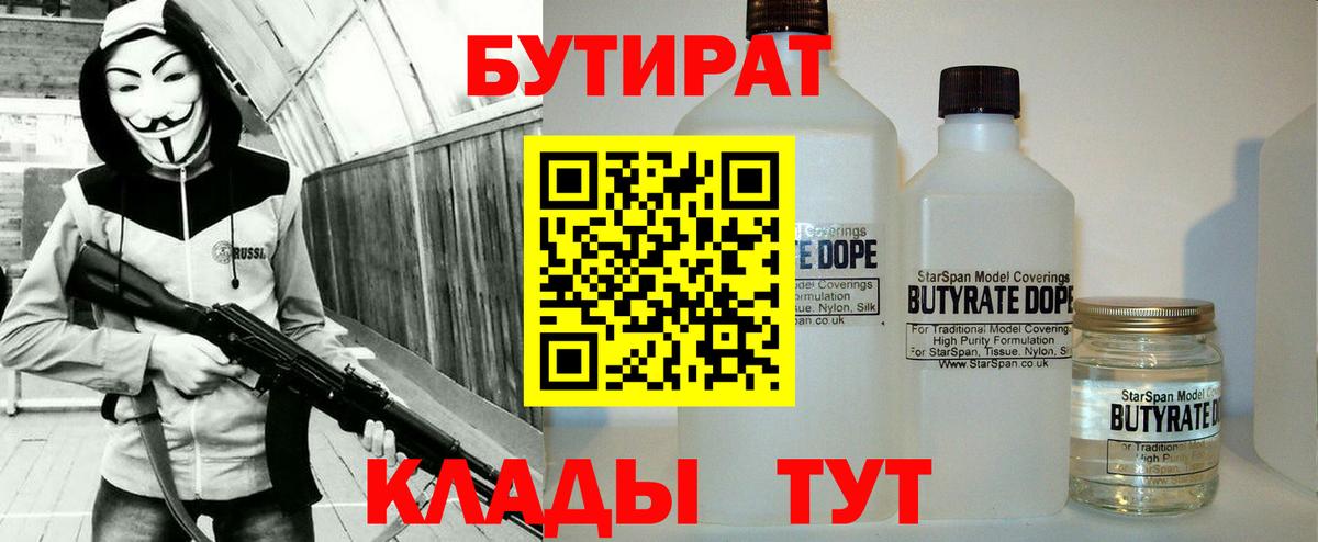 БУТИРАТ BDO 33% Новороссийск
