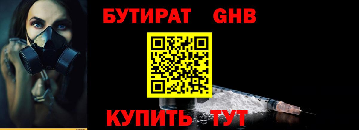 БУТИРАТ жидкий экстази  БУТИРАТ  Новороссийск  Вход с VPN 