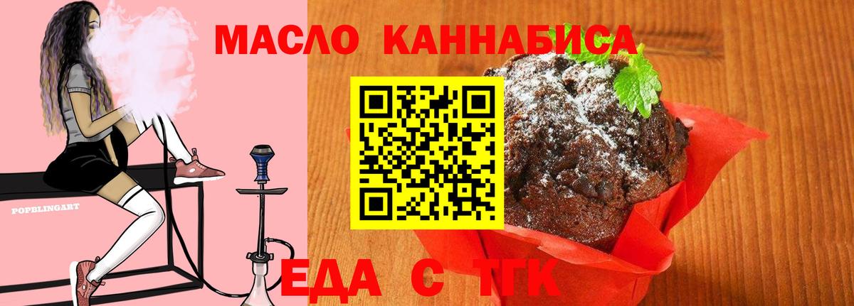 Новороссийск  Еда ТГК конопля  Вход с VPN 