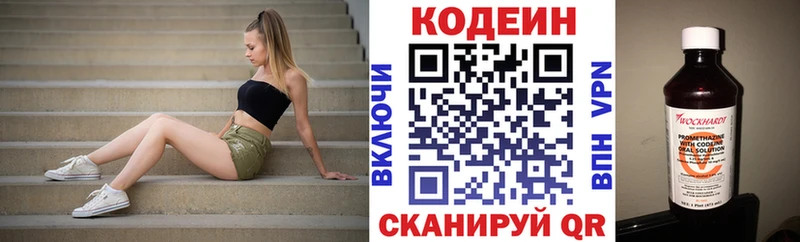 Codein напиток Lean (лин)  Новороссийск 