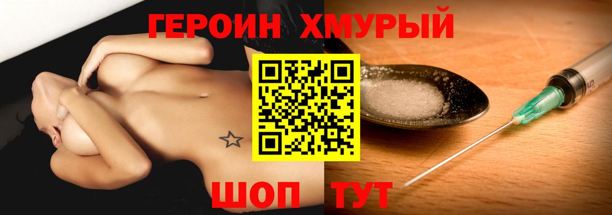 Героин Афган  Вход с VPN  Героин  Новороссийск 