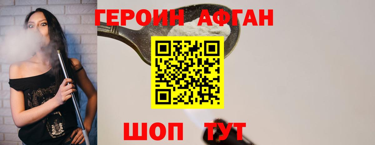 ГЕРОИН  Новороссийск  ГЕРОИН афганец 