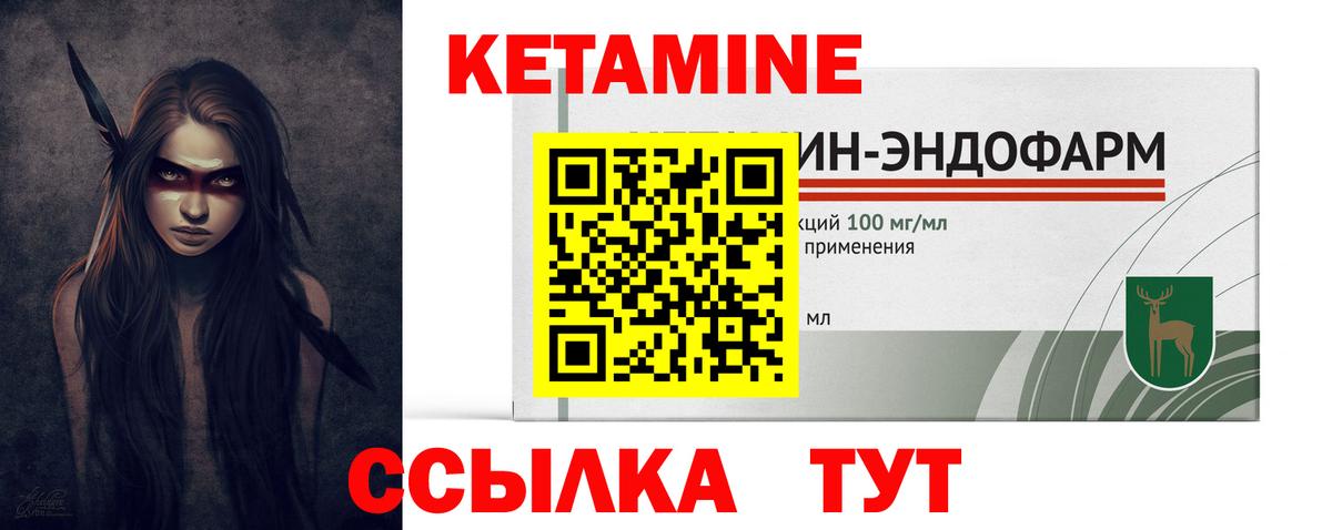 Кетамин VHQ Новороссийск