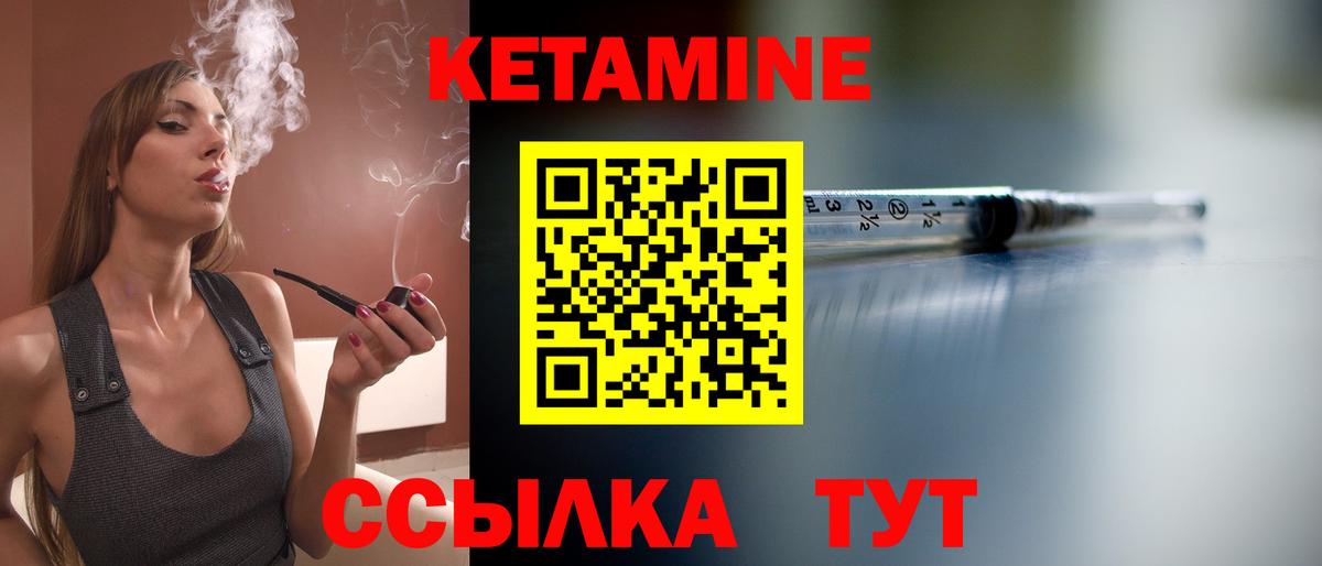 КЕТАМИН ketamine  Вход с VPN  Новороссийск 