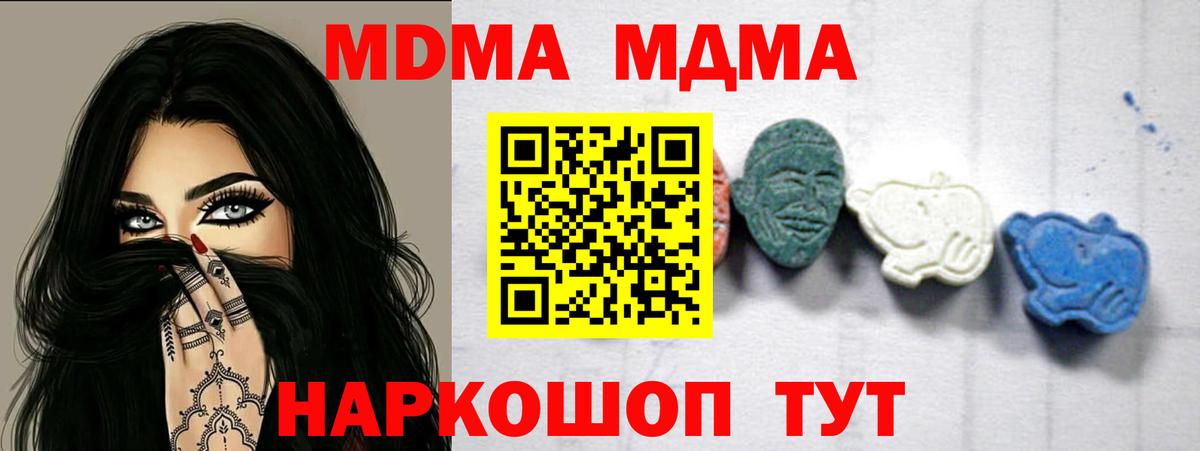 МДМА crystal  Вход с VPN  МДМА crystal  МДМА  Новороссийск 