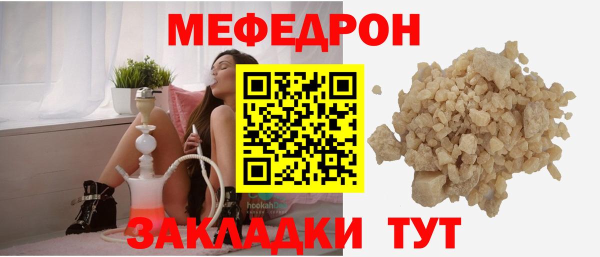 Меф  МЕФ mephedrone  МЯУ-МЯУ VHQ  Вход с VPN  Новороссийск 