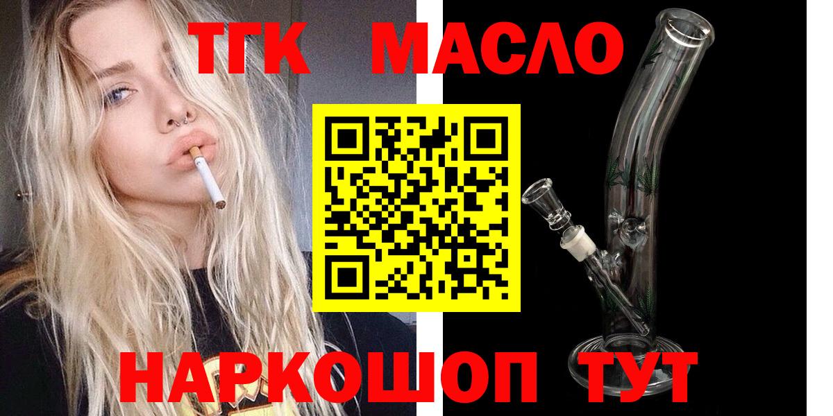 Дистиллят ТГК гашишное масло  Вход с VPN  купить наркотик  Новороссийск 