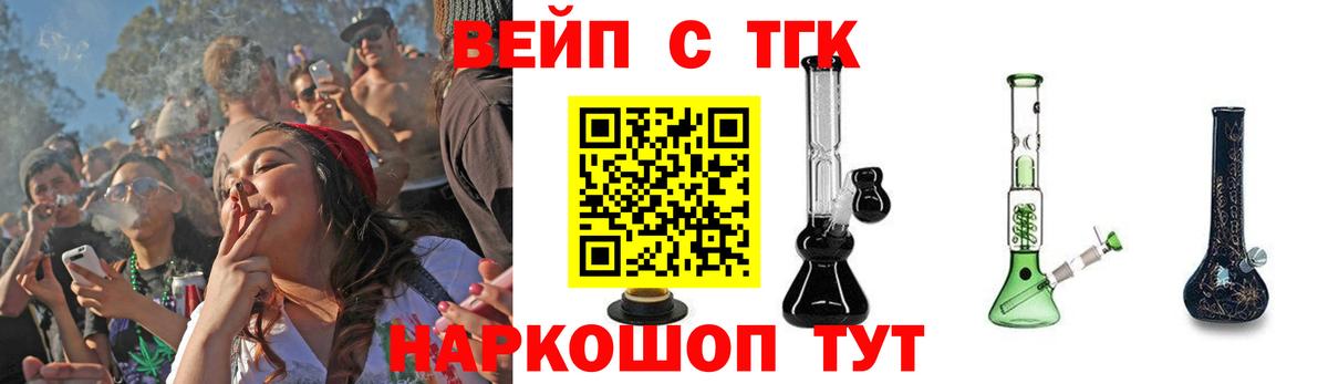 ТГК вейп Новороссийск